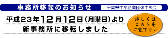 12月12日移転のお知らせ
