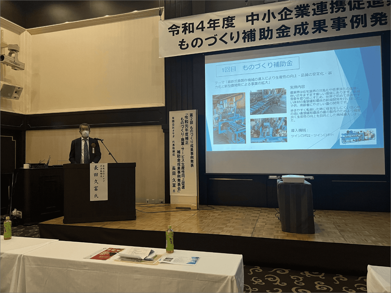 ものづくり補助金成果事例発表会での講演（有限会社オサダ　代表取締役　長田　久富氏）
