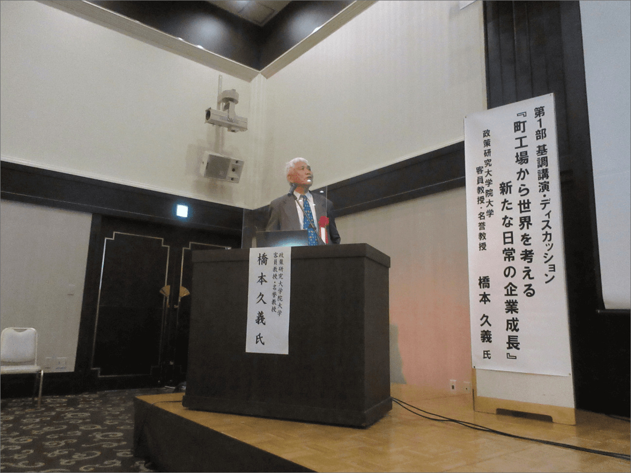 講演をされる橋本久義氏