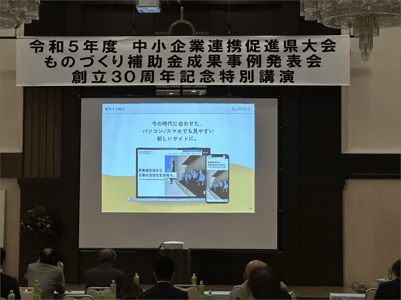 当協議会の新HP発表