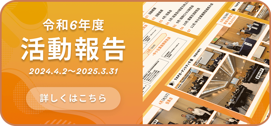 令和6年度 活動報告