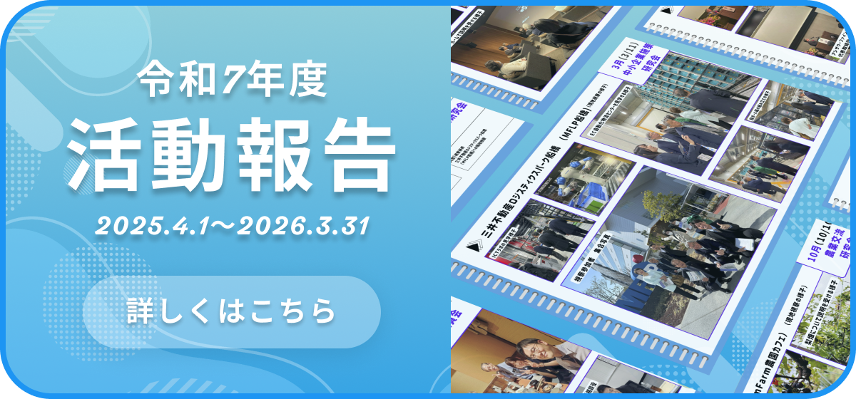 令和7年度 活動報告